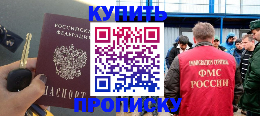 прописка законно в Уфе