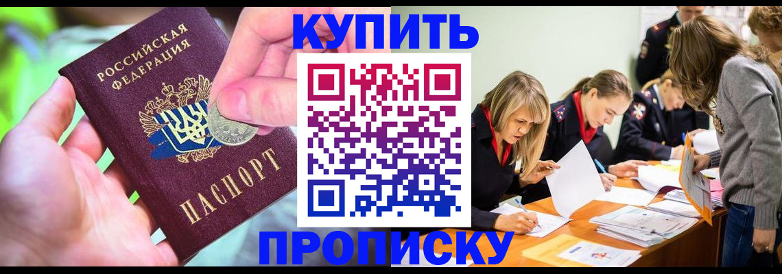 прописка в квартире в Уфе