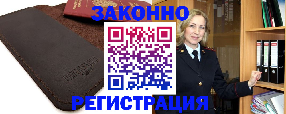 временная регистрация купить в Уфе
