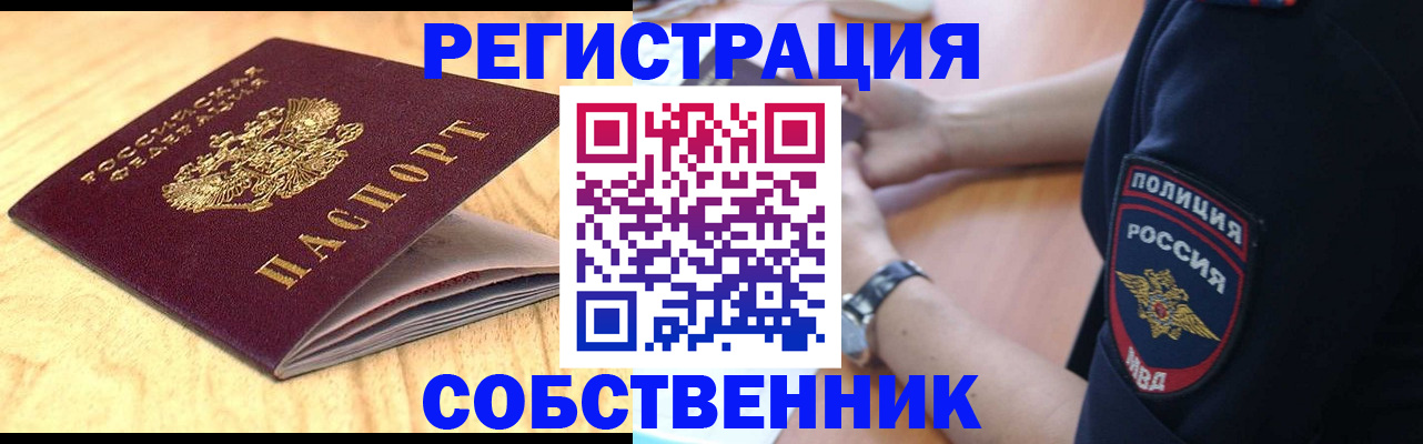 временная регистрация в квартире в Уфе