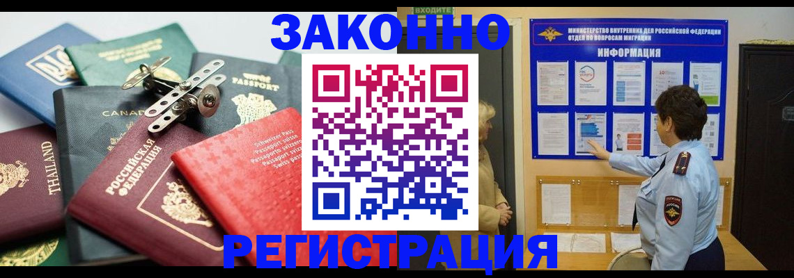 прописка законно в Уфе