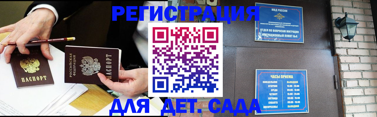 прописка штамп в Уфе